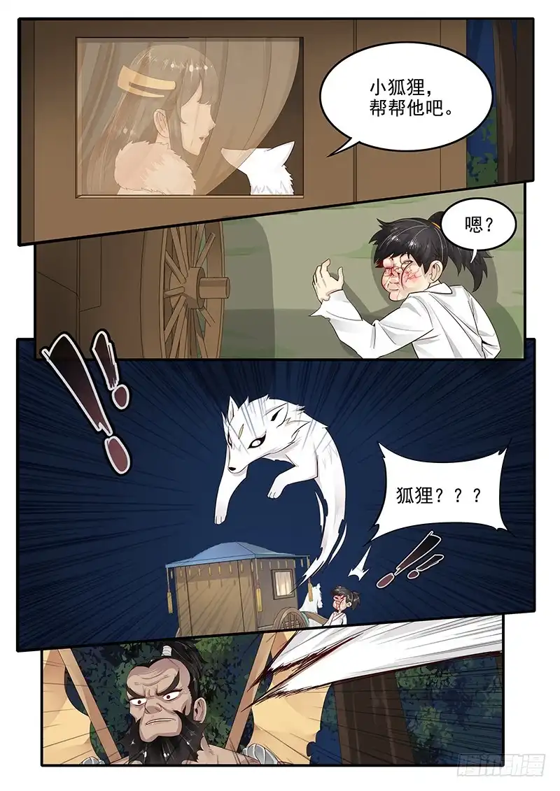 贞操拯救者 76.路见不平 第10页