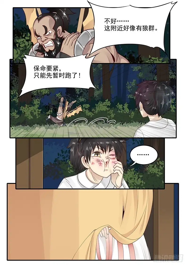 贞操拯救者 76.路见不平 第12页