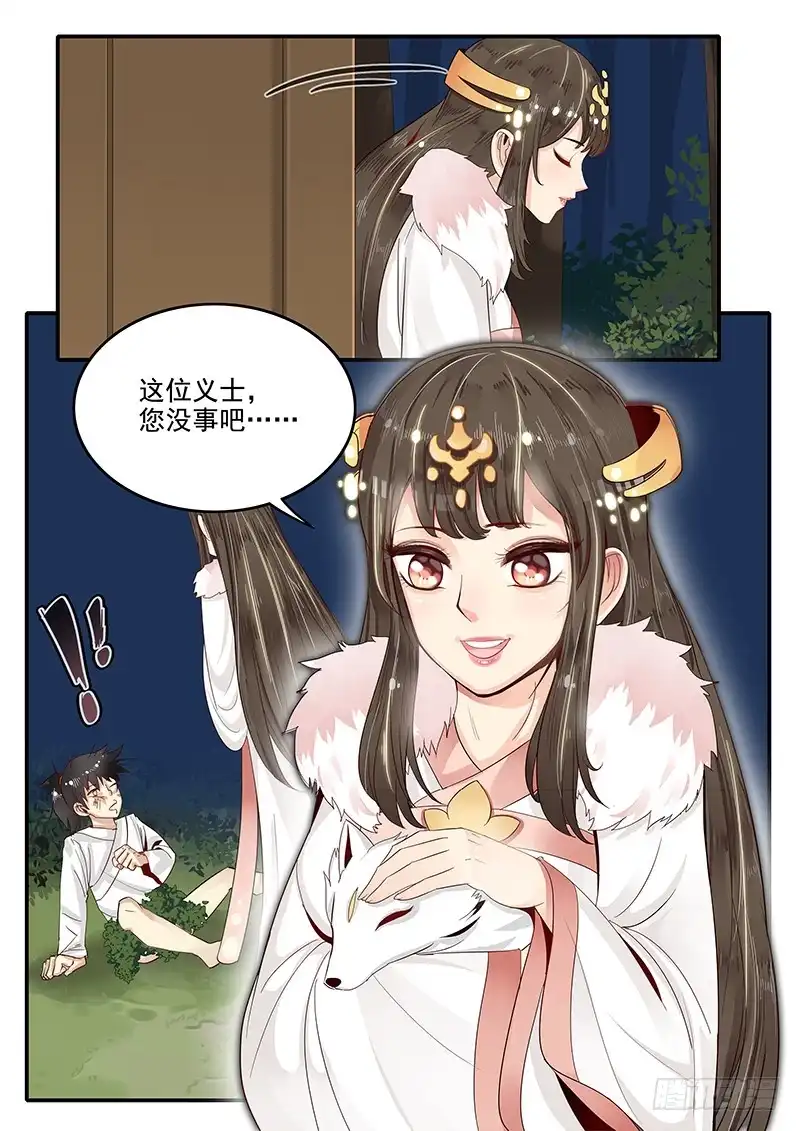 贞操拯救者 76.路见不平 第13页