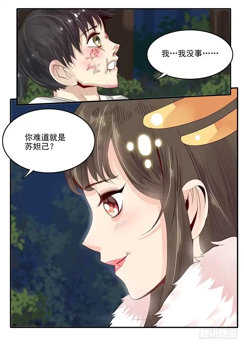 贞操拯救者 76.路见不平 第14页