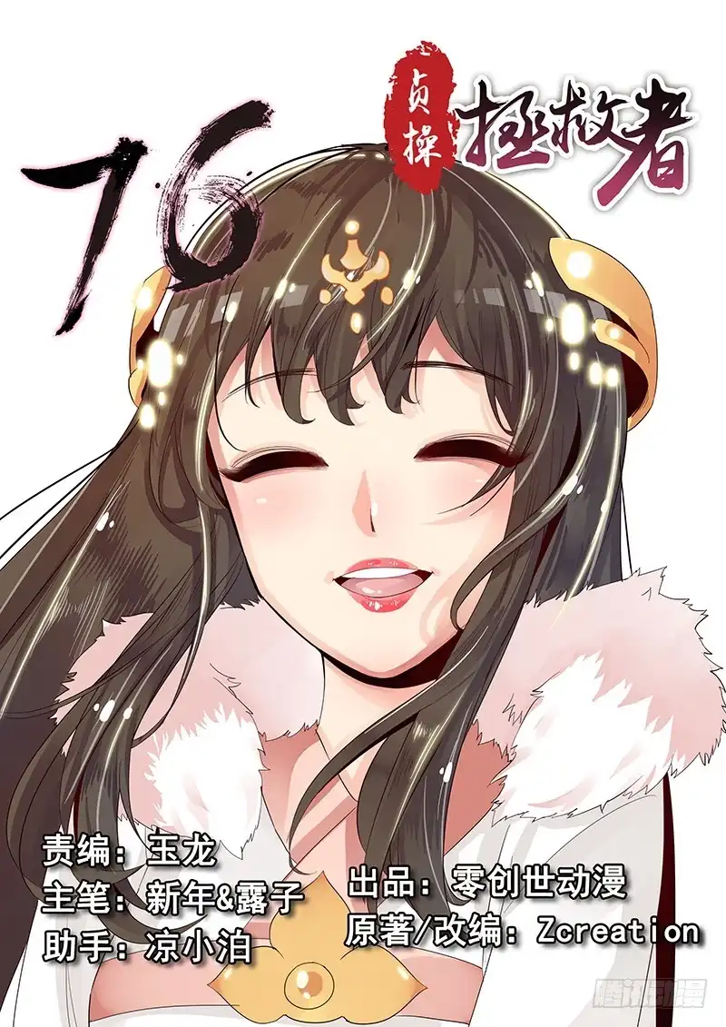 贞操拯救者 76.路见不平 第15页