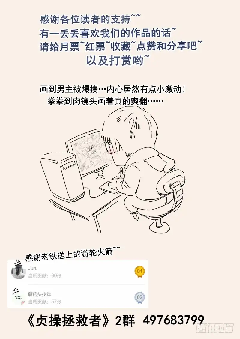 贞操拯救者 76.路见不平 第16页