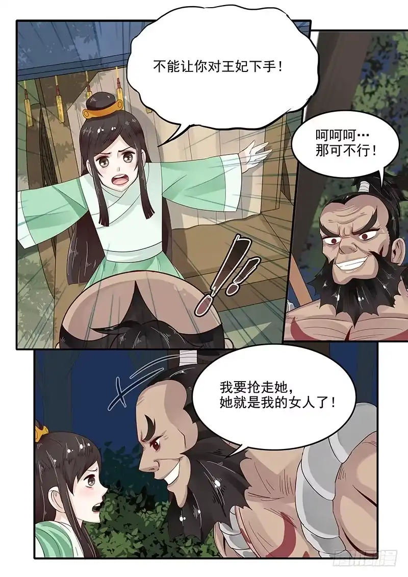 贞操拯救者 76.路见不平 第2页