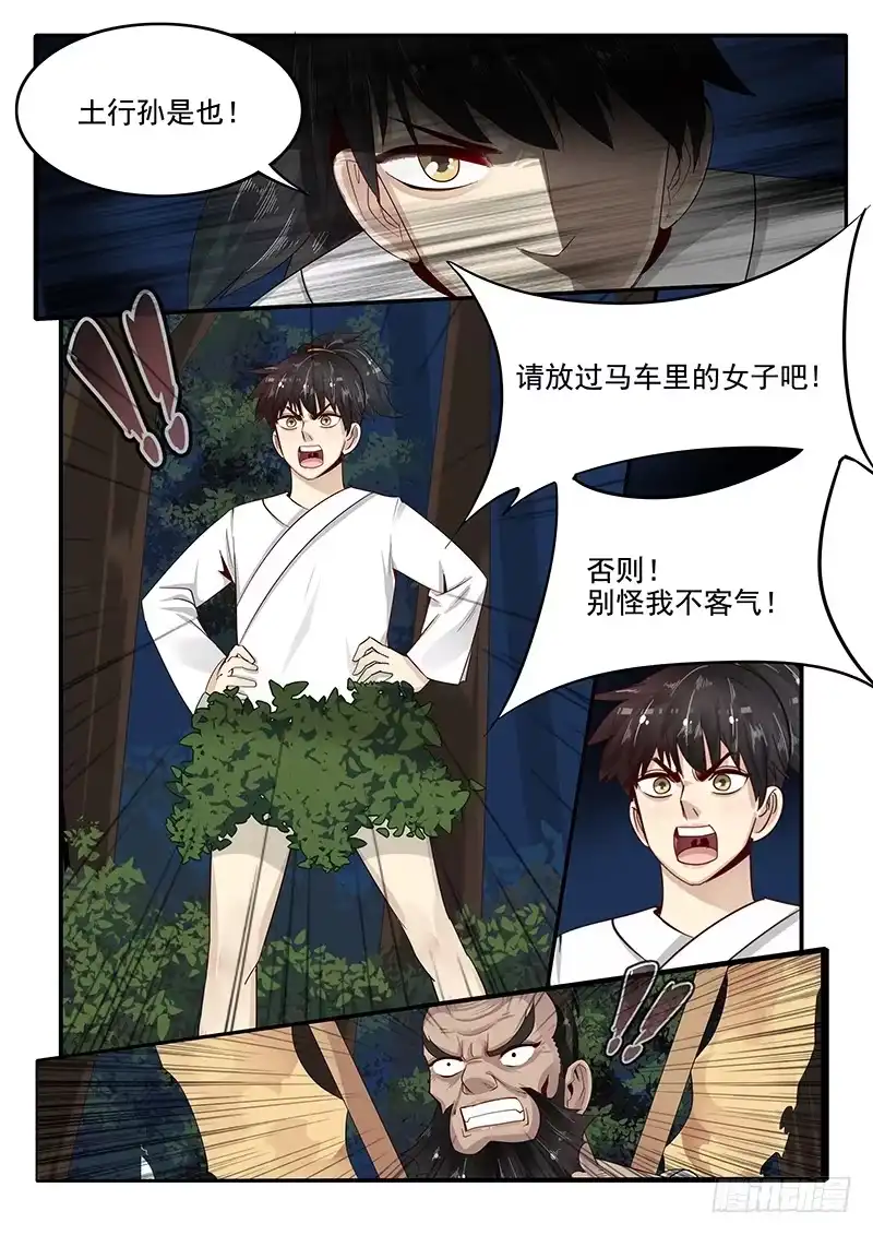 贞操拯救者 76.路见不平 第4页