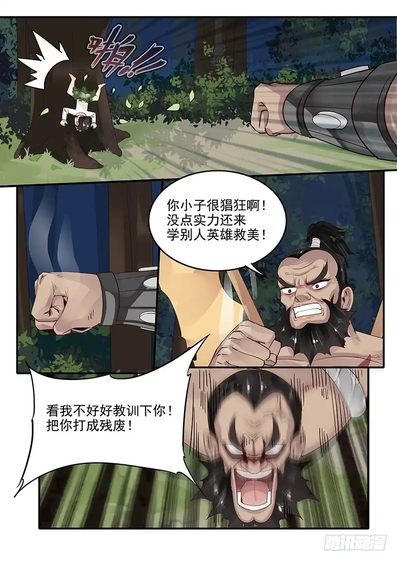 贞操拯救者 76.路见不平 第8页