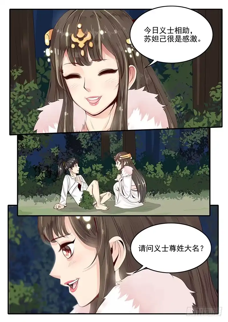 贞操拯救者 77.自告奋勇 第1页