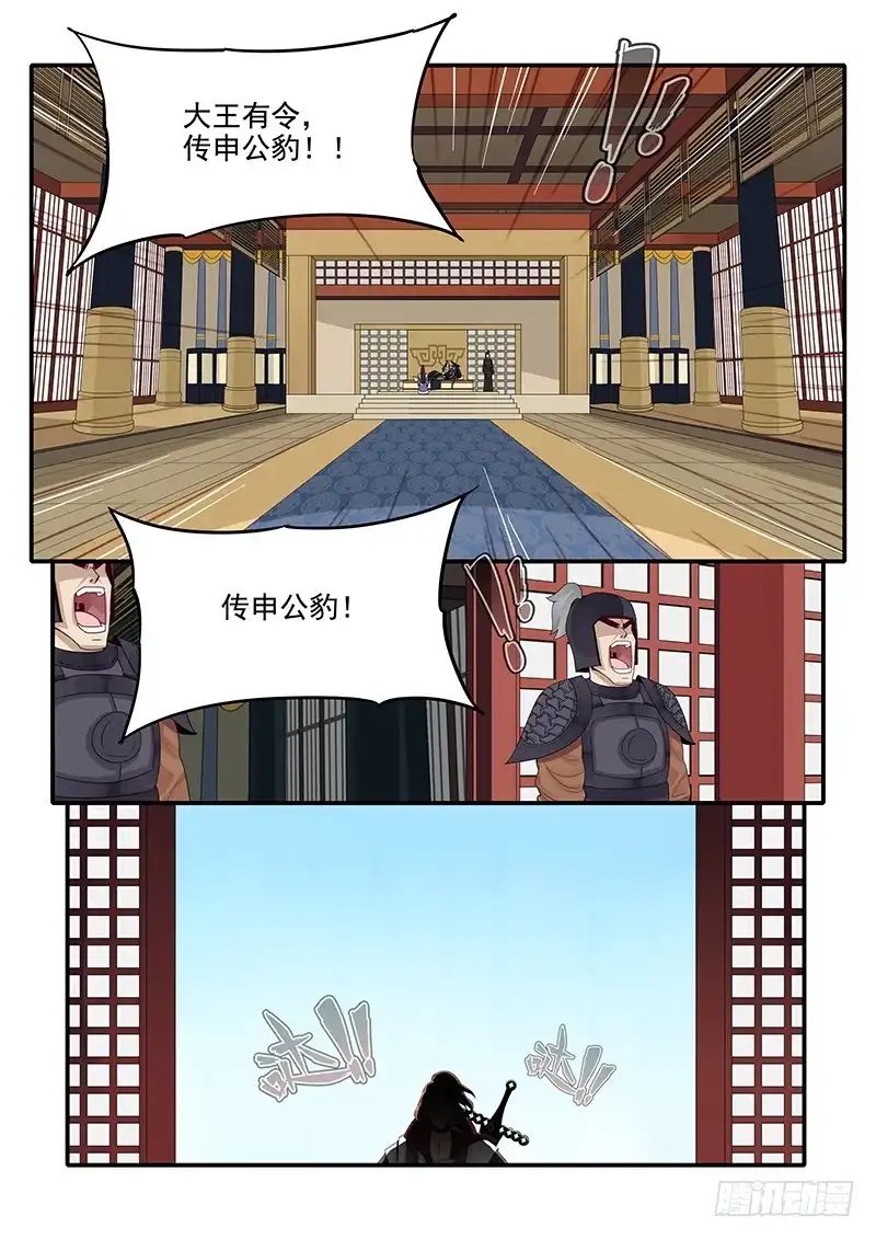 贞操拯救者 77.自告奋勇 第11页
