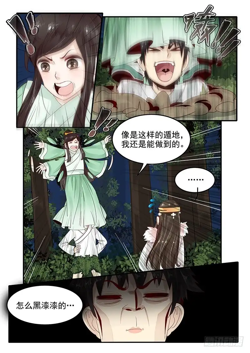 贞操拯救者 77.自告奋勇 第16页