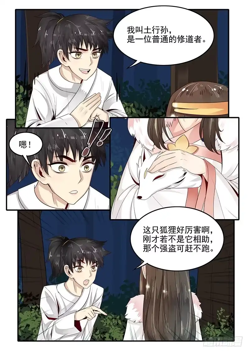 贞操拯救者 77.自告奋勇 第2页