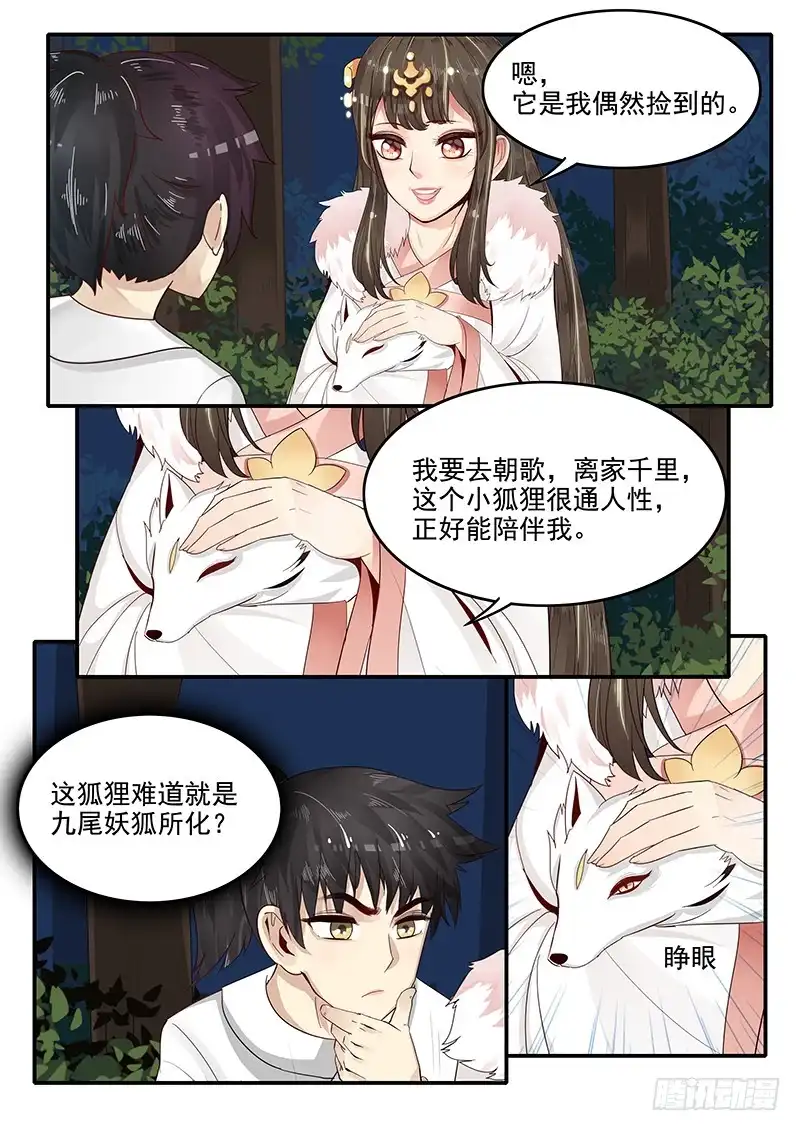 贞操拯救者 77.自告奋勇 第3页