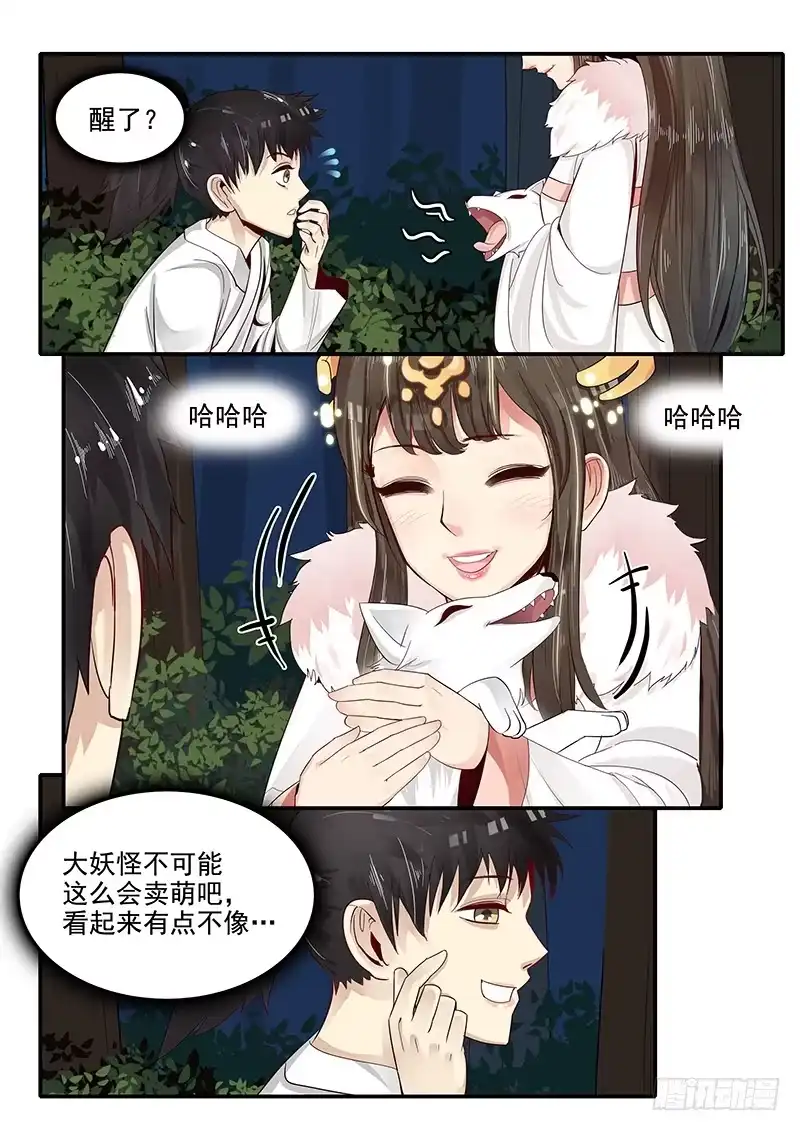 贞操拯救者 77.自告奋勇 第4页