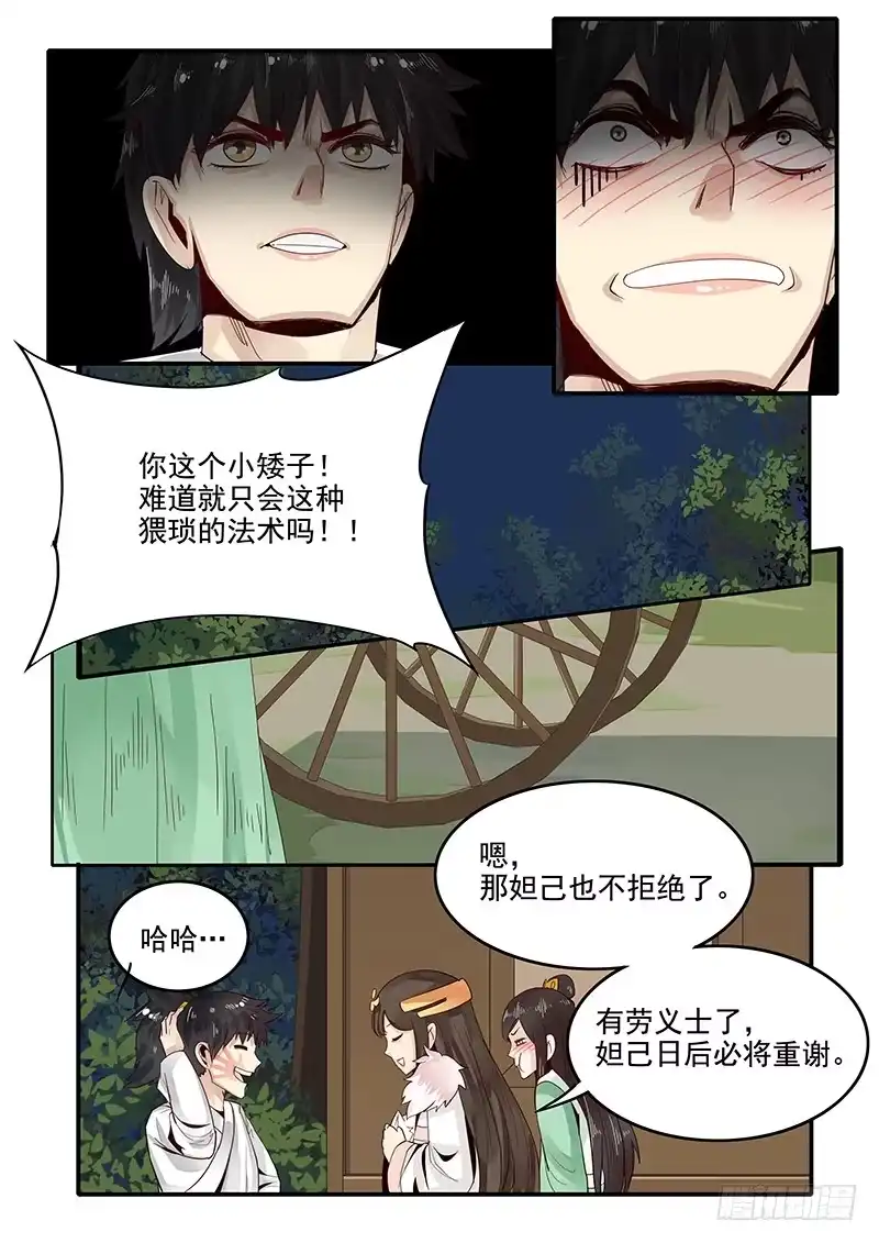 贞操拯救者 77.自告奋勇 第8页