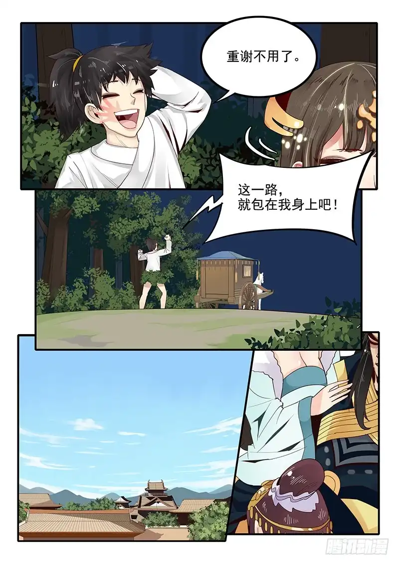 贞操拯救者 77.自告奋勇 第9页