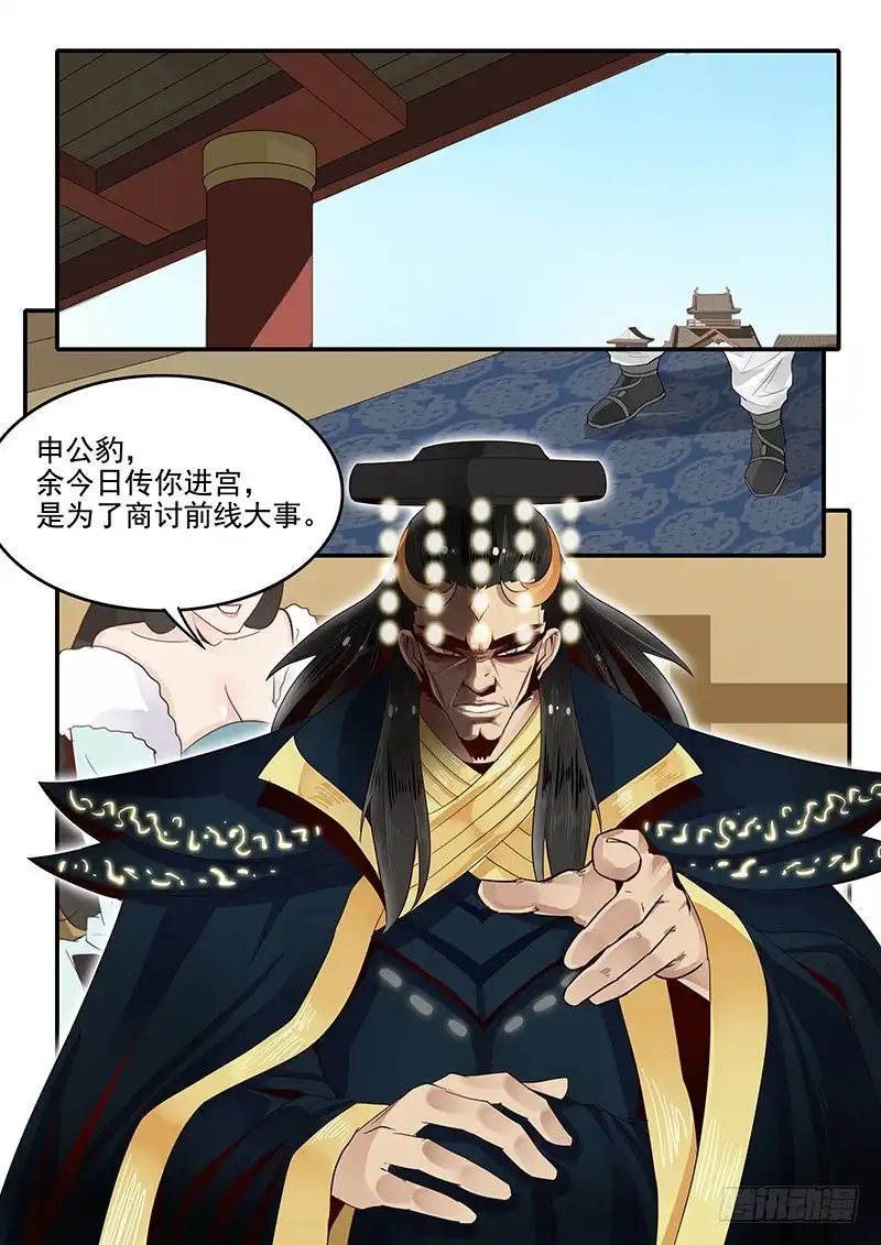 贞操拯救者 78.申公豹登场 第1页