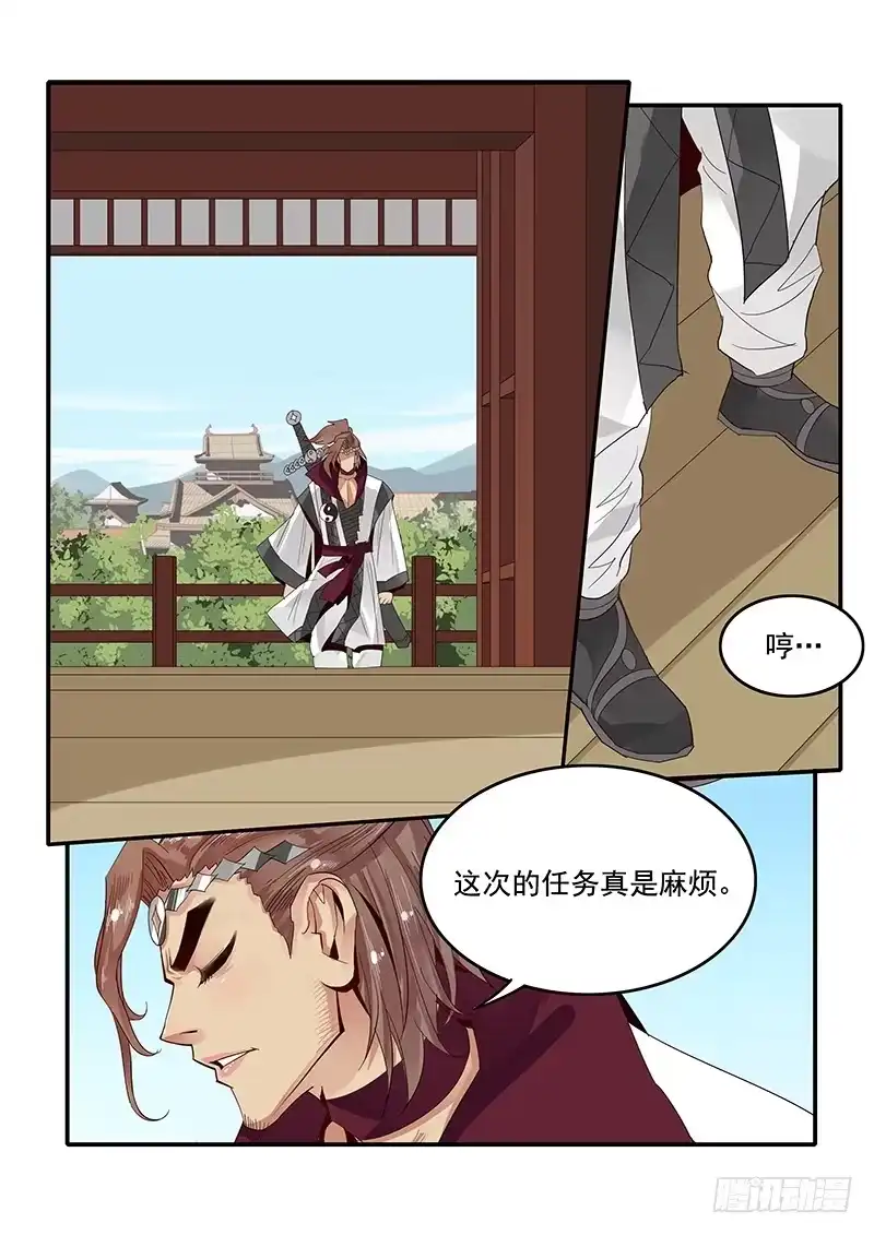 贞操拯救者 78.申公豹登场 第11页