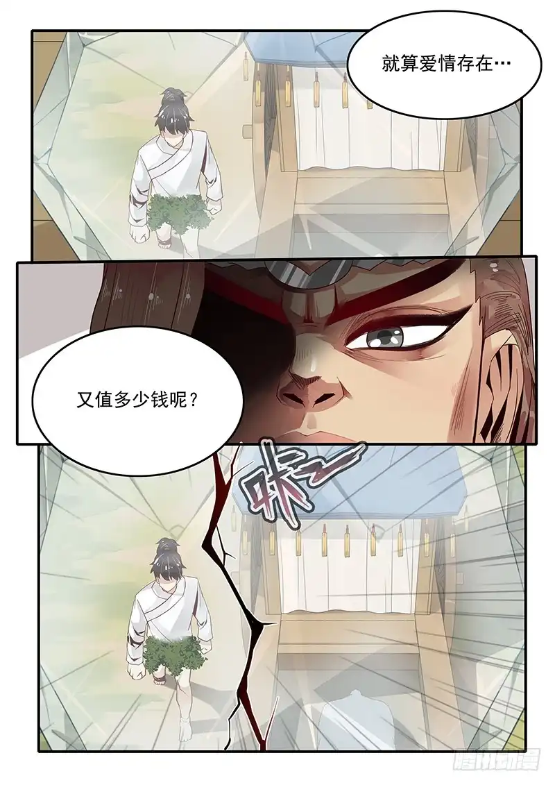 贞操拯救者 78.申公豹登场 第13页