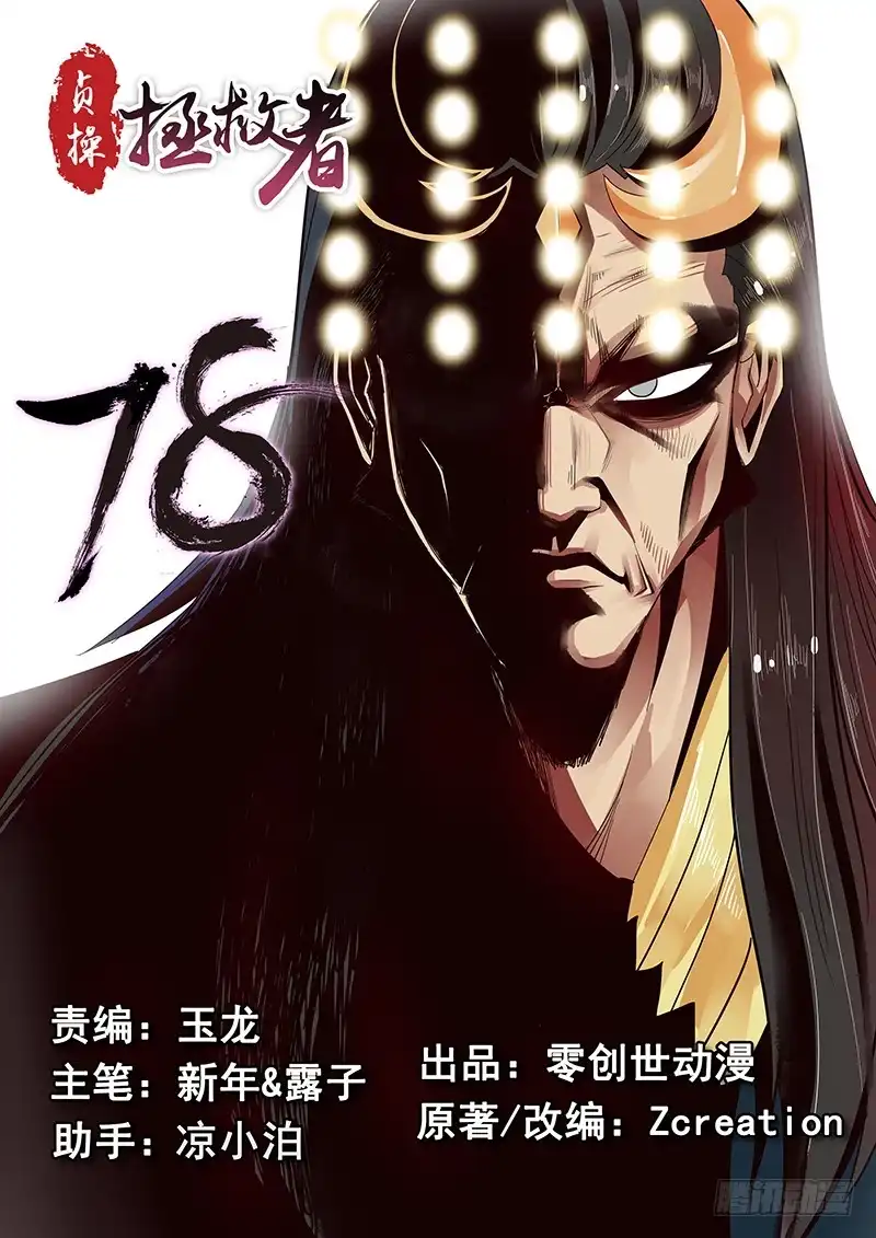 贞操拯救者 78.申公豹登场 第15页