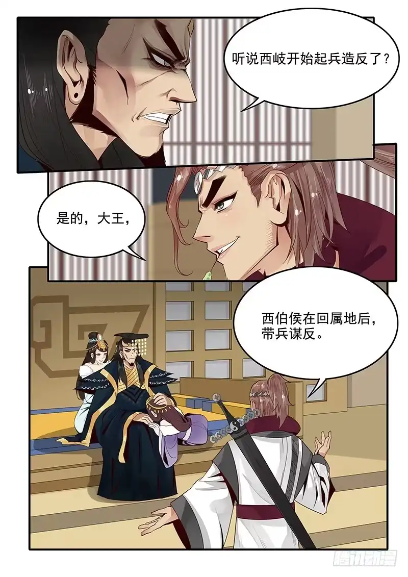 贞操拯救者 78.申公豹登场 第2页