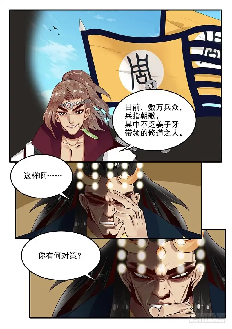 贞操拯救者 78.申公豹登场 第3页