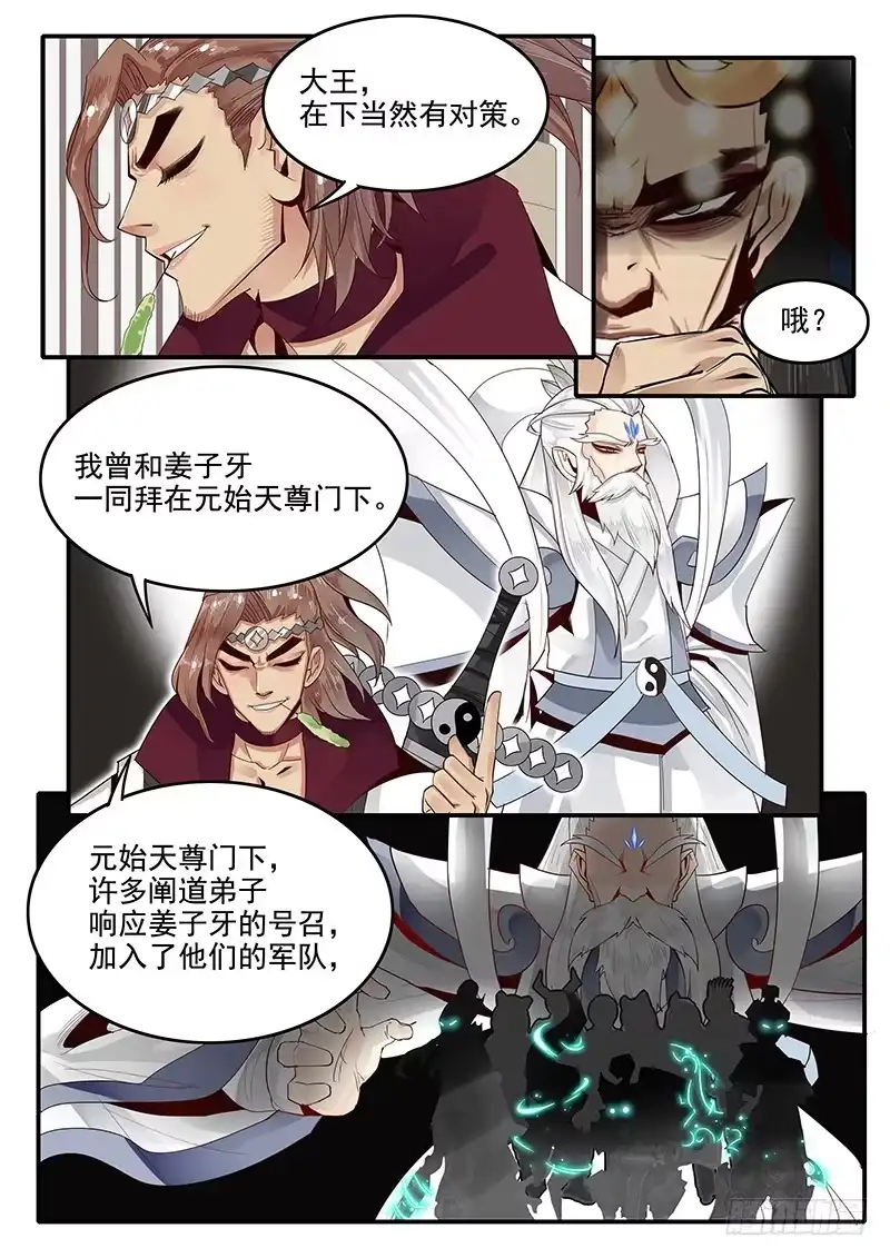 贞操拯救者 78.申公豹登场 第4页