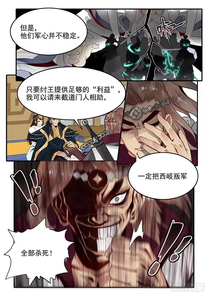 贞操拯救者 78.申公豹登场 第5页