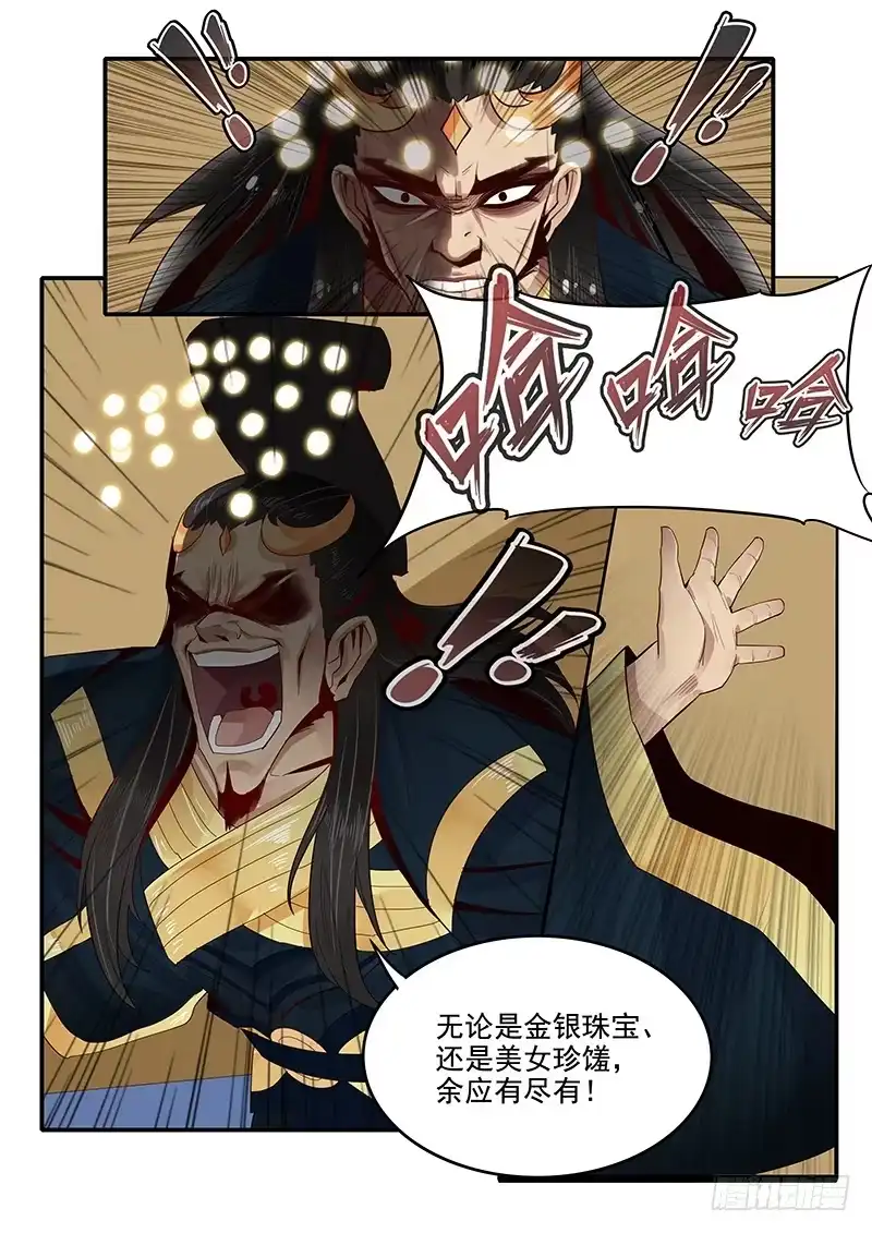 贞操拯救者 78.申公豹登场 第6页