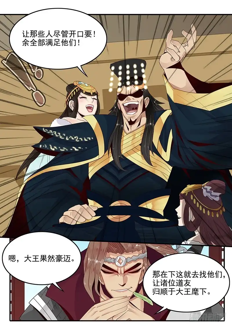 贞操拯救者 78.申公豹登场 第7页
