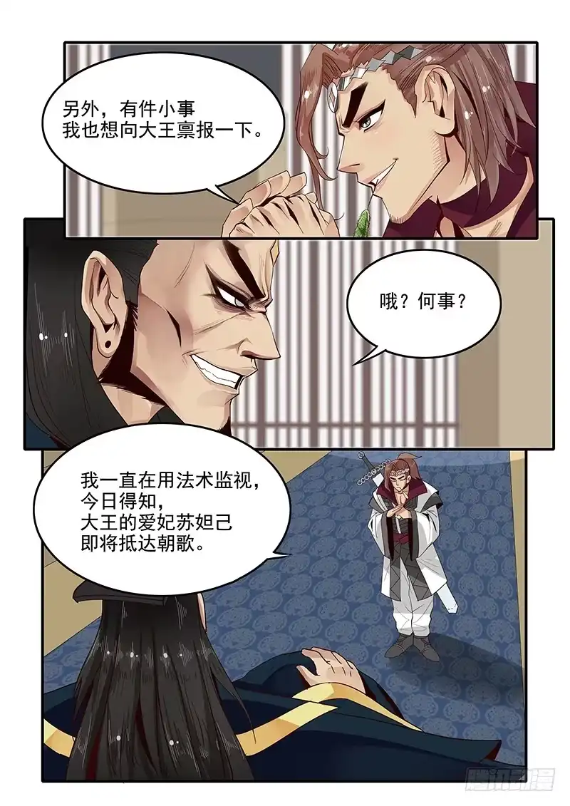 贞操拯救者 78.申公豹登场 第8页