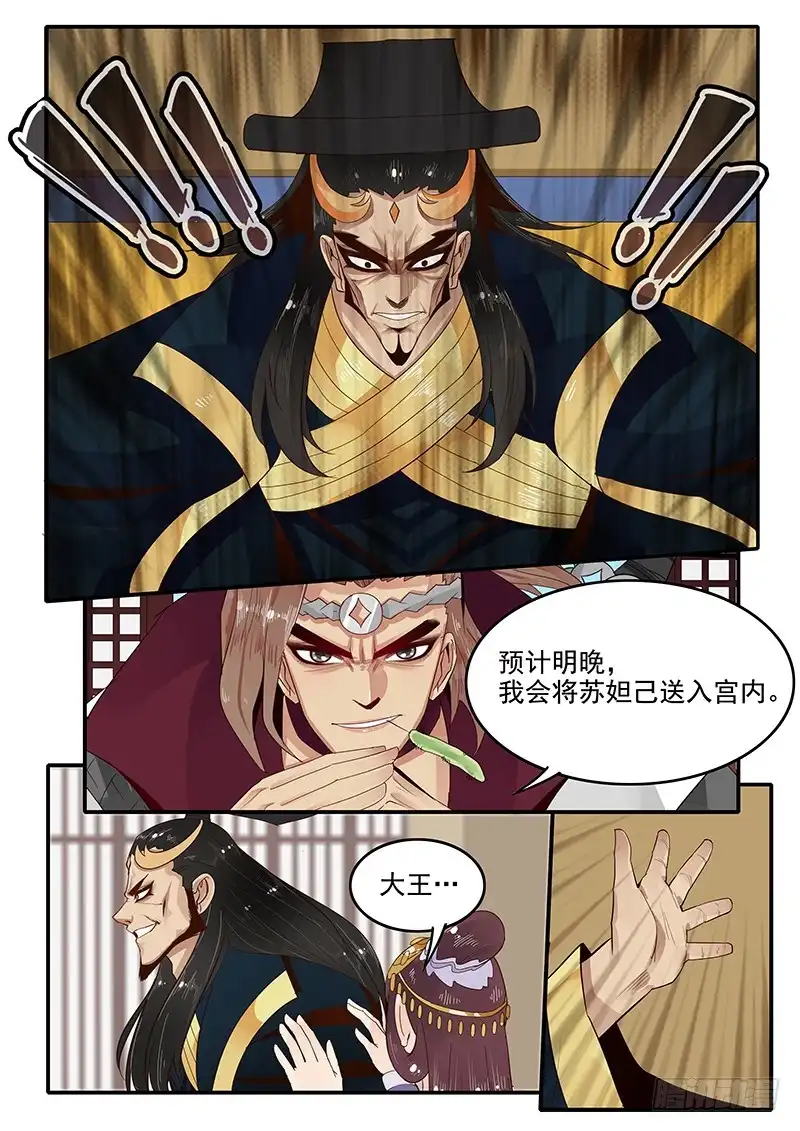 贞操拯救者 78.申公豹登场 第9页