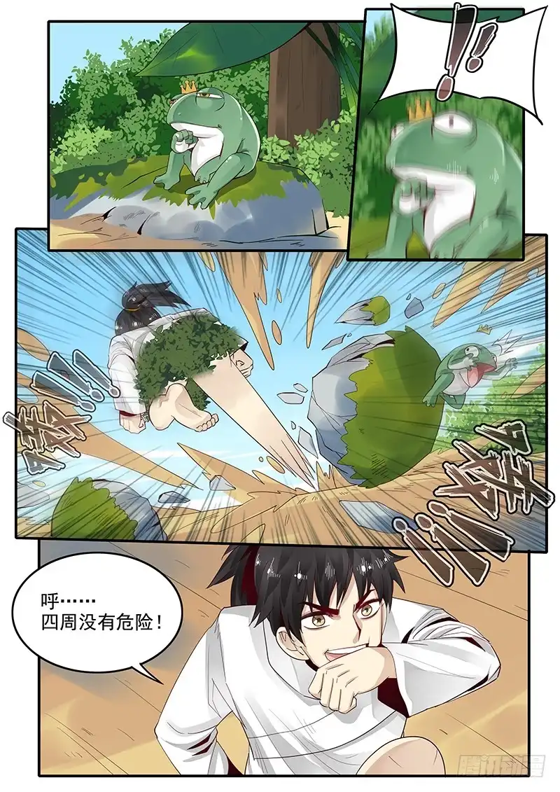 贞操拯救者 79.进入西岐 第1页