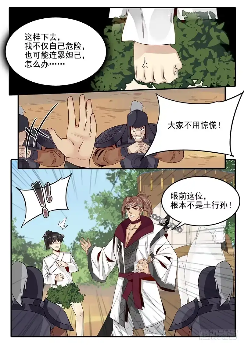 贞操拯救者 79.进入西岐 第10页