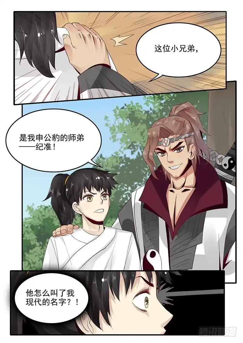 贞操拯救者 79.进入西岐 第11页