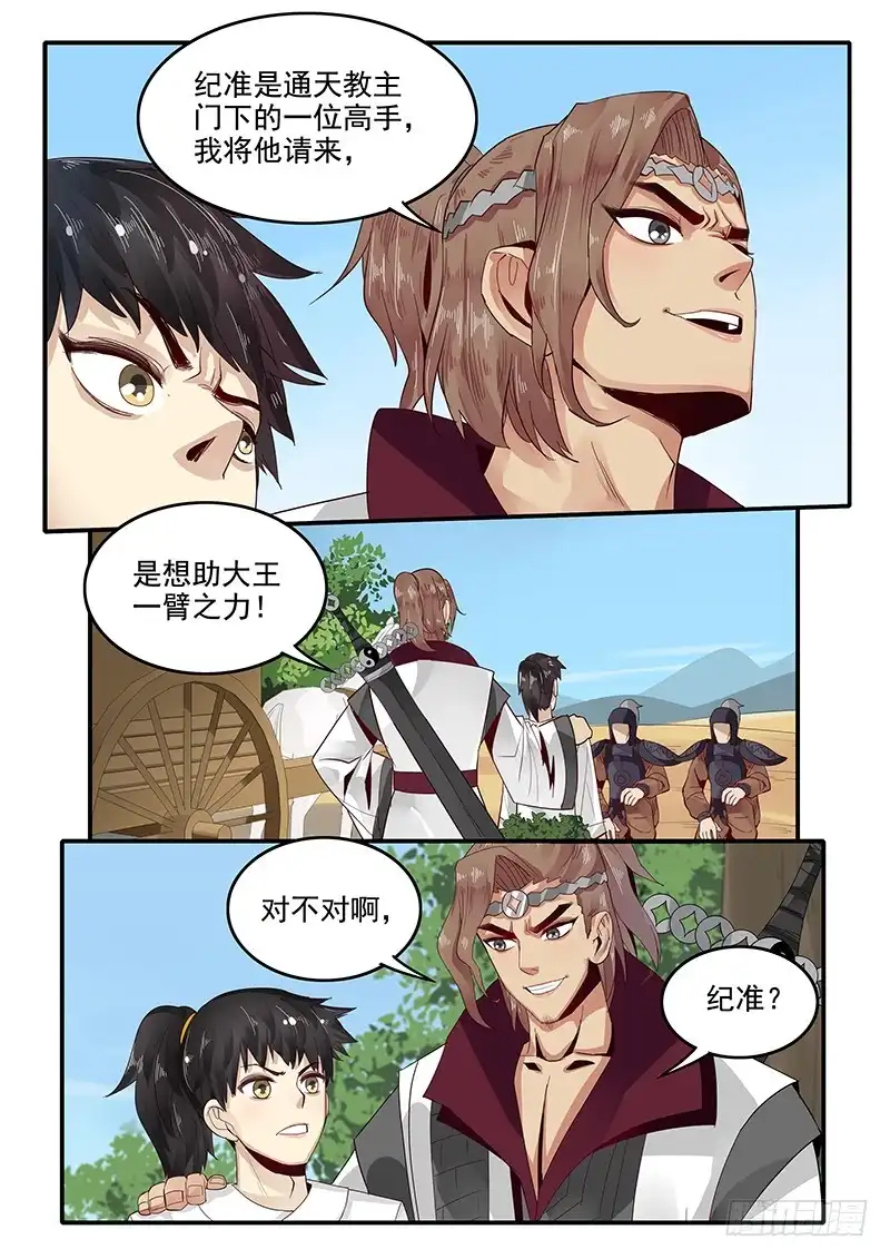 贞操拯救者 79.进入西岐 第12页