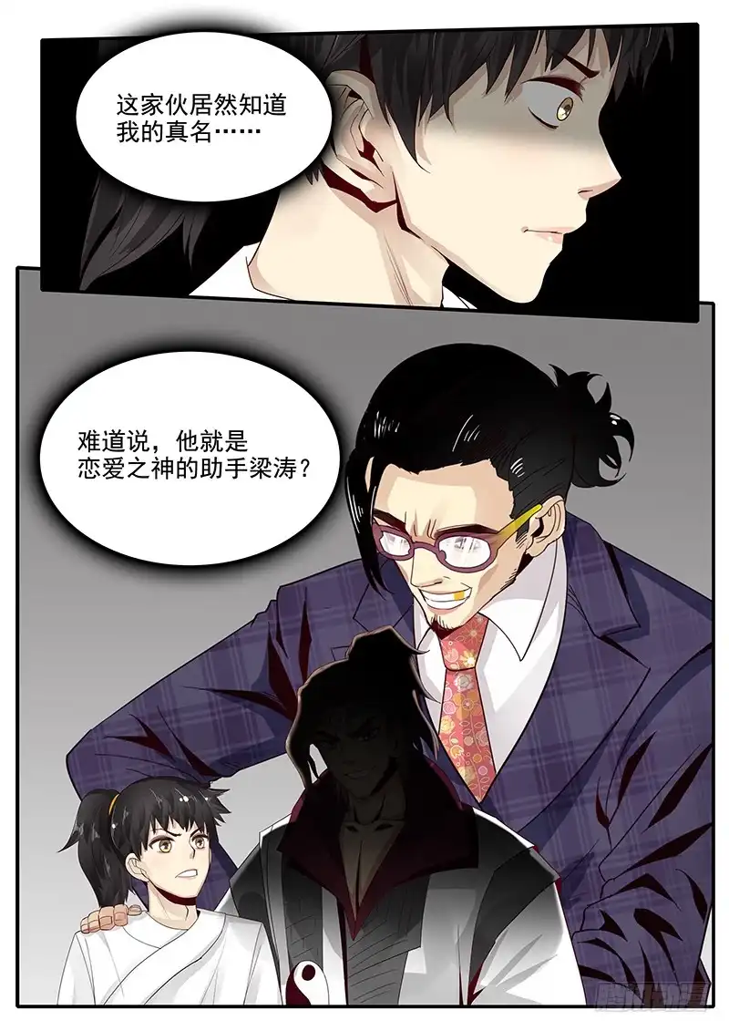 贞操拯救者 79.进入西岐 第13页