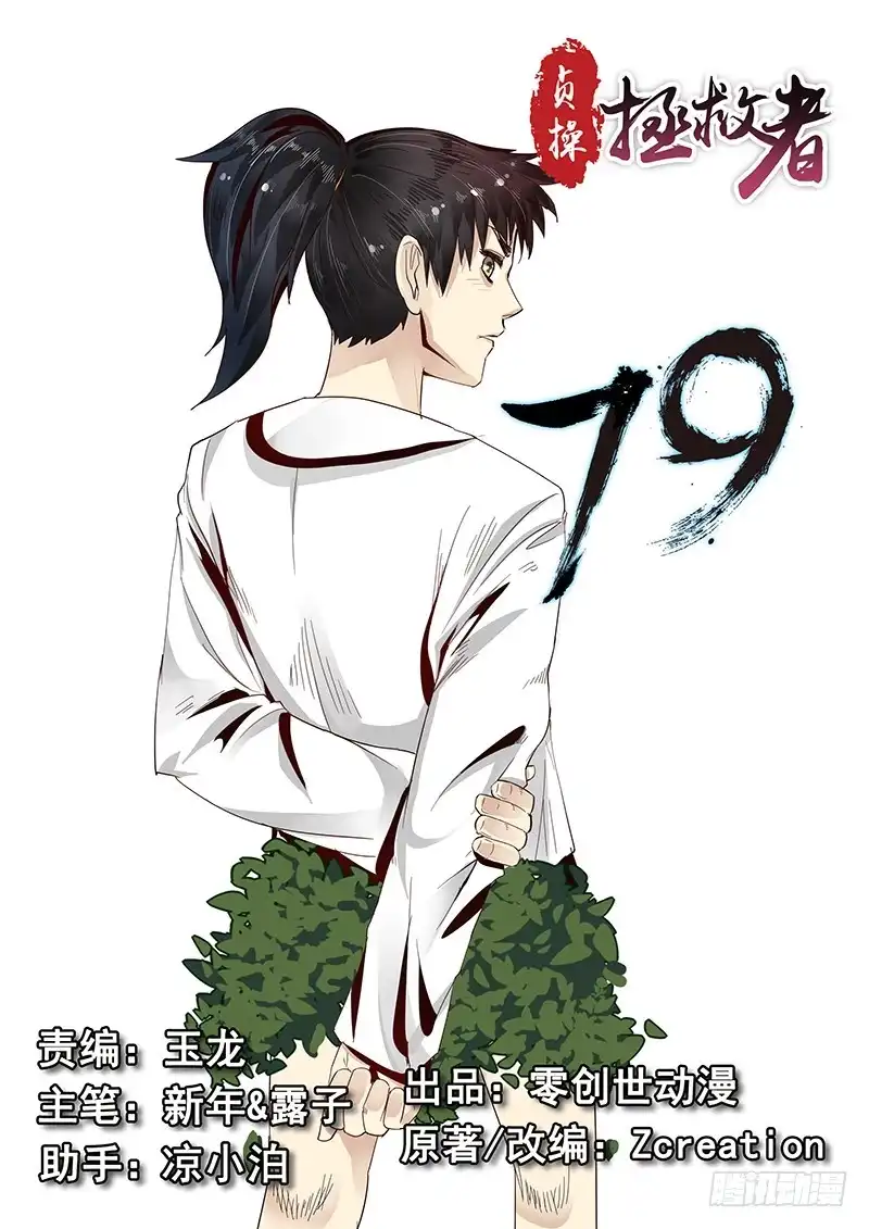 贞操拯救者 79.进入西岐 第14页