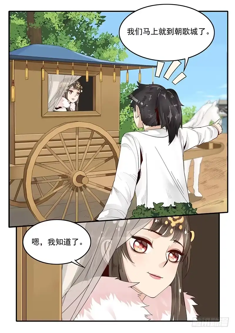 贞操拯救者 79.进入西岐 第2页