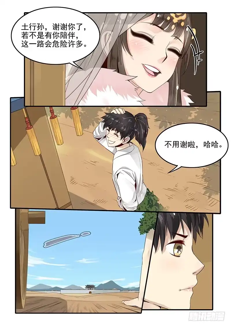 贞操拯救者 79.进入西岐 第3页
