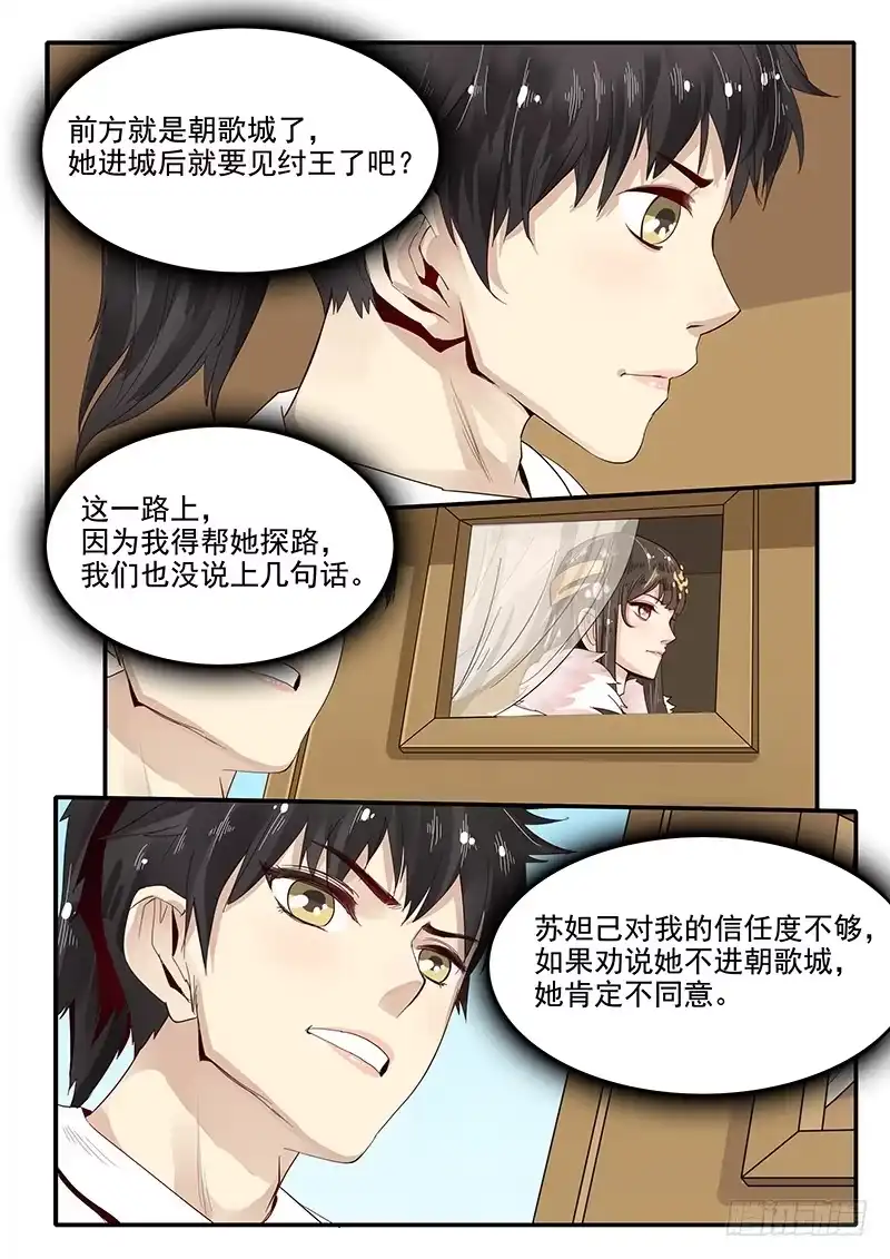 贞操拯救者 79.进入西岐 第4页