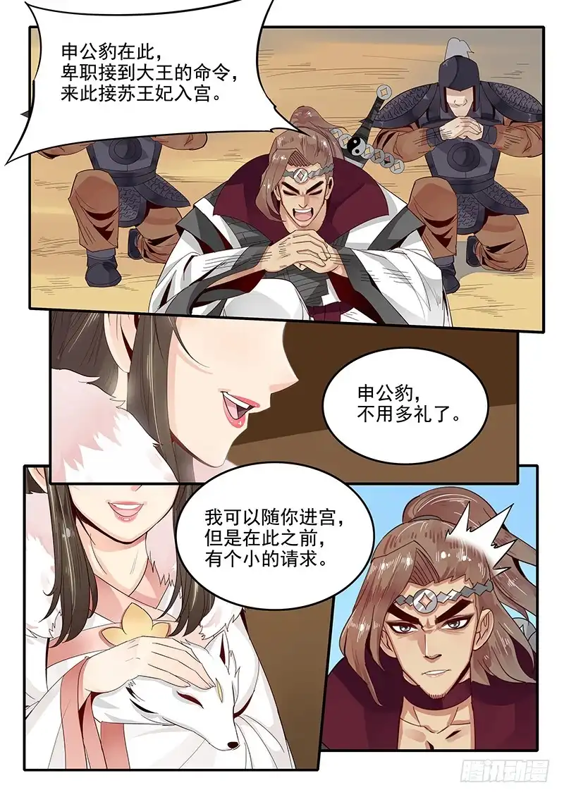 贞操拯救者 79.进入西岐 第7页