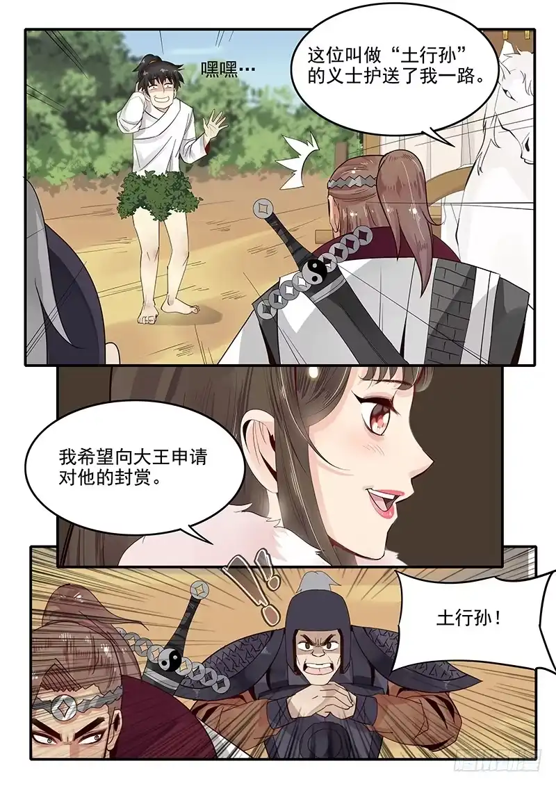 贞操拯救者 79.进入西岐 第8页