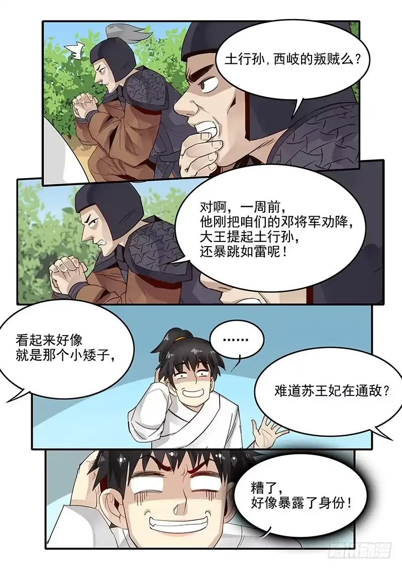 贞操拯救者 79.进入西岐 第9页