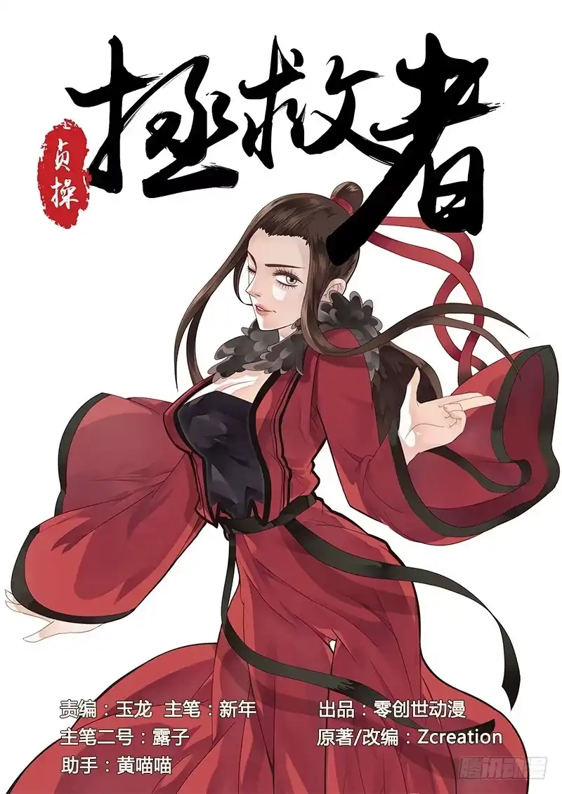 贞操拯救者 7.撩妹之行，始于足下 第1页