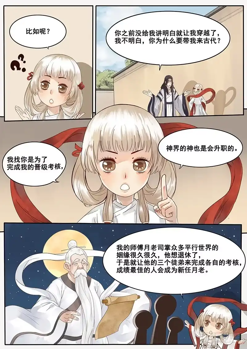 贞操拯救者 7.撩妹之行，始于足下 第3页