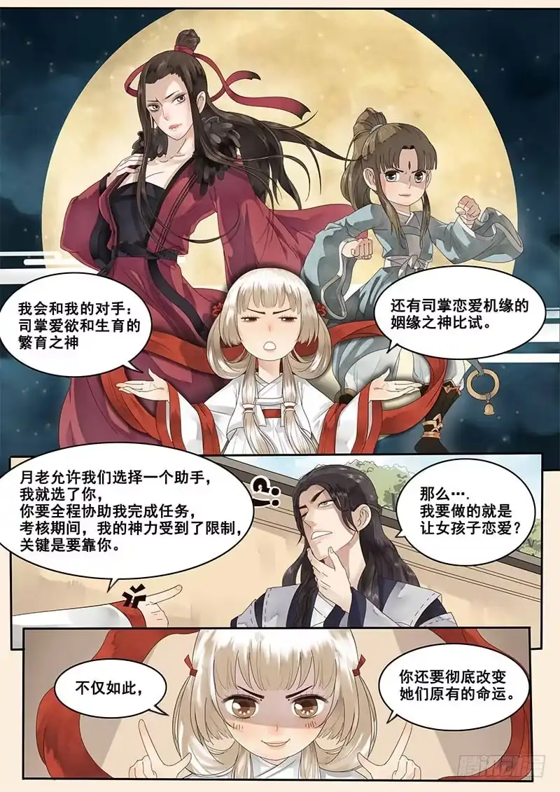 贞操拯救者 7.撩妹之行，始于足下 第4页