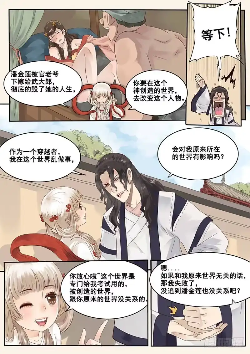 贞操拯救者 7.撩妹之行，始于足下 第5页