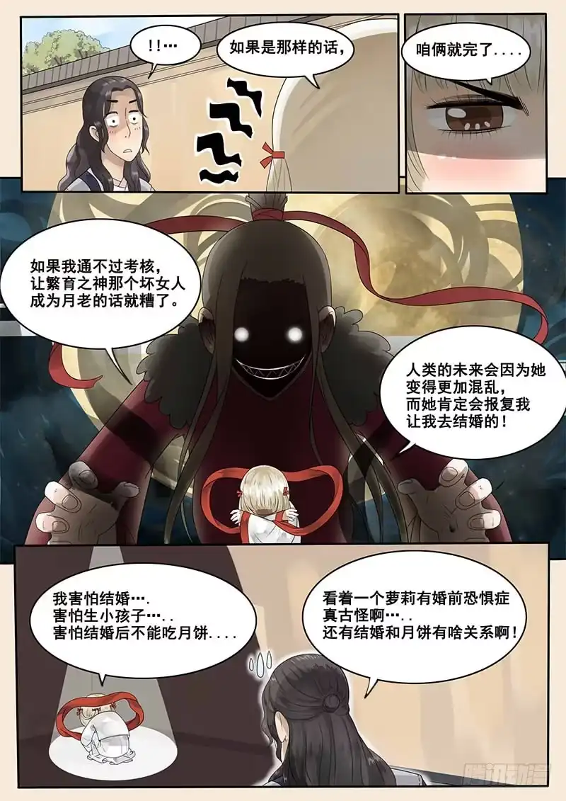 贞操拯救者 7.撩妹之行，始于足下 第6页