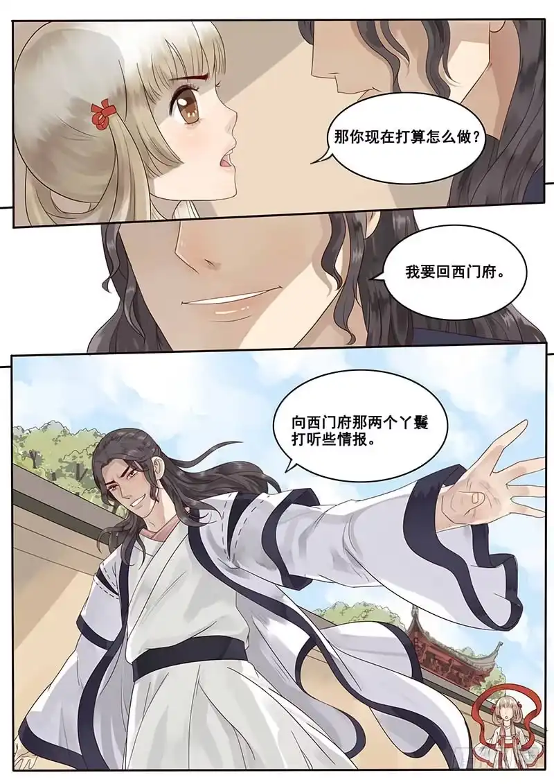 贞操拯救者 7.撩妹之行，始于足下 第8页