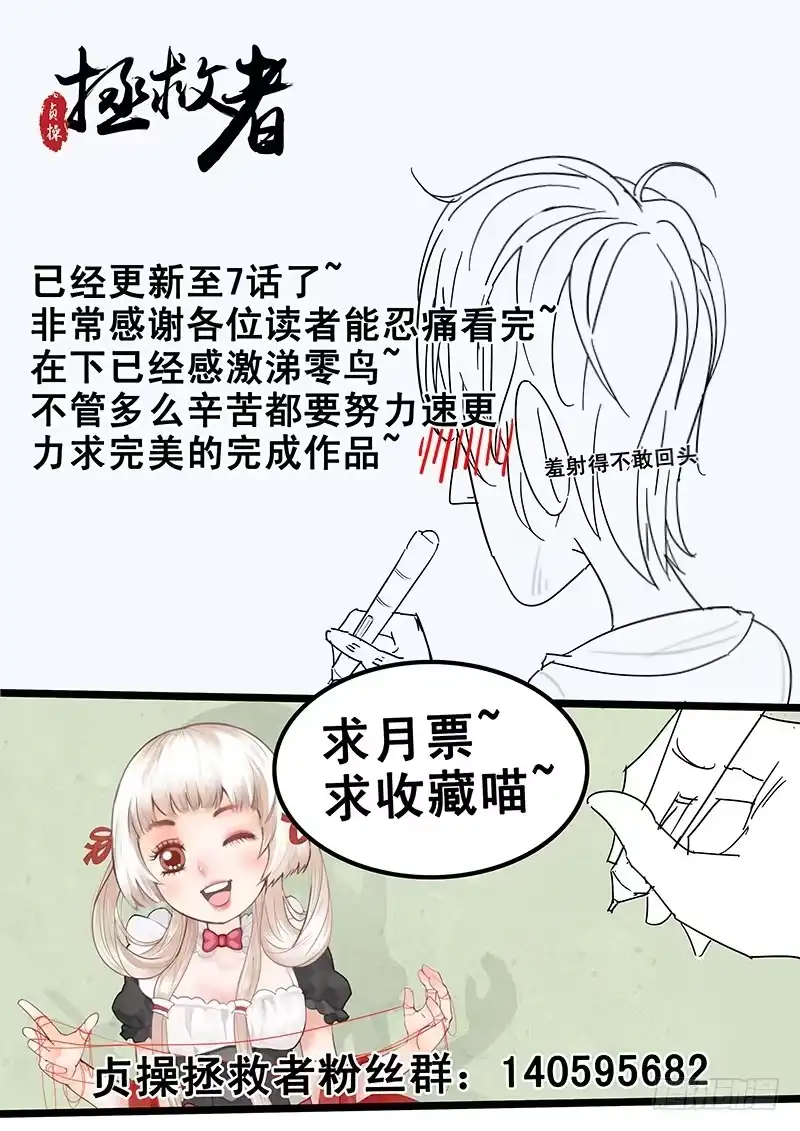 贞操拯救者 7.撩妹之行，始于足下 第9页