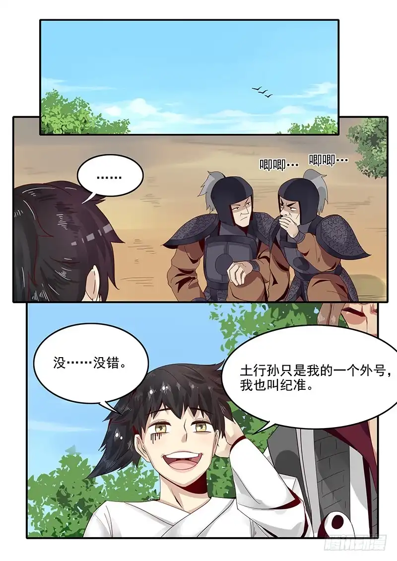 贞操拯救者 80.申公豹的阴谋 第1页