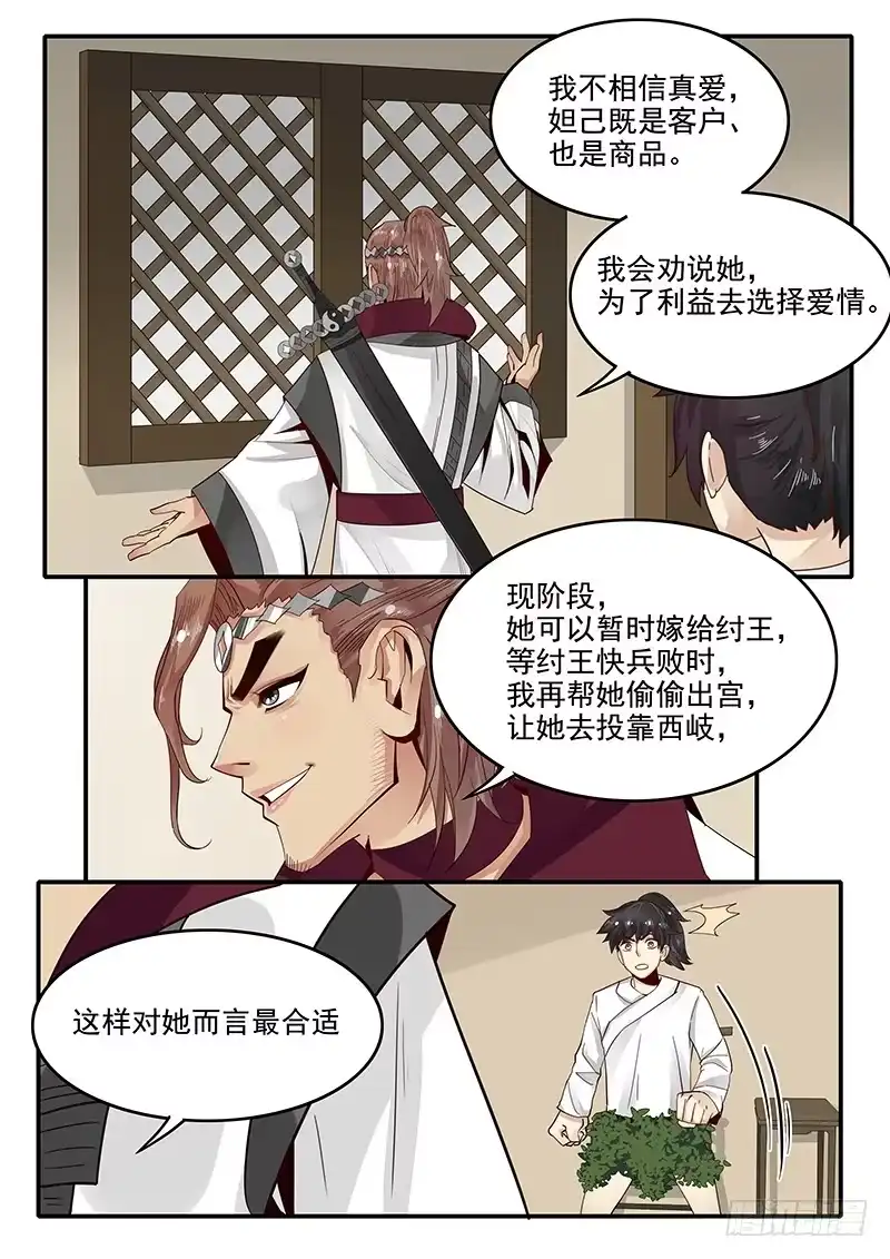 贞操拯救者 80.申公豹的阴谋 第10页